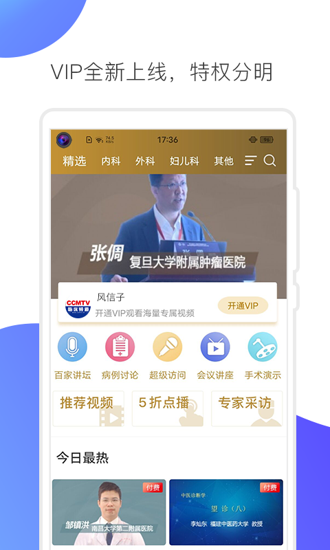 ccmtv临床频道官方版最新版软件展示图3