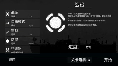 战机公司汉化破解版内置修改器版游戏截图4