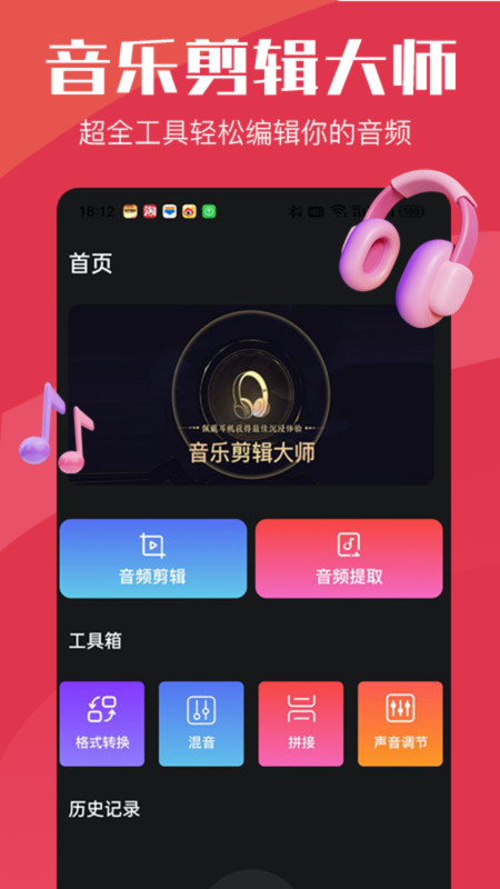 音乐剪辑大师最新版软件展示图1