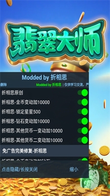 翡翠大师破解版(内置菜单)游戏截图1