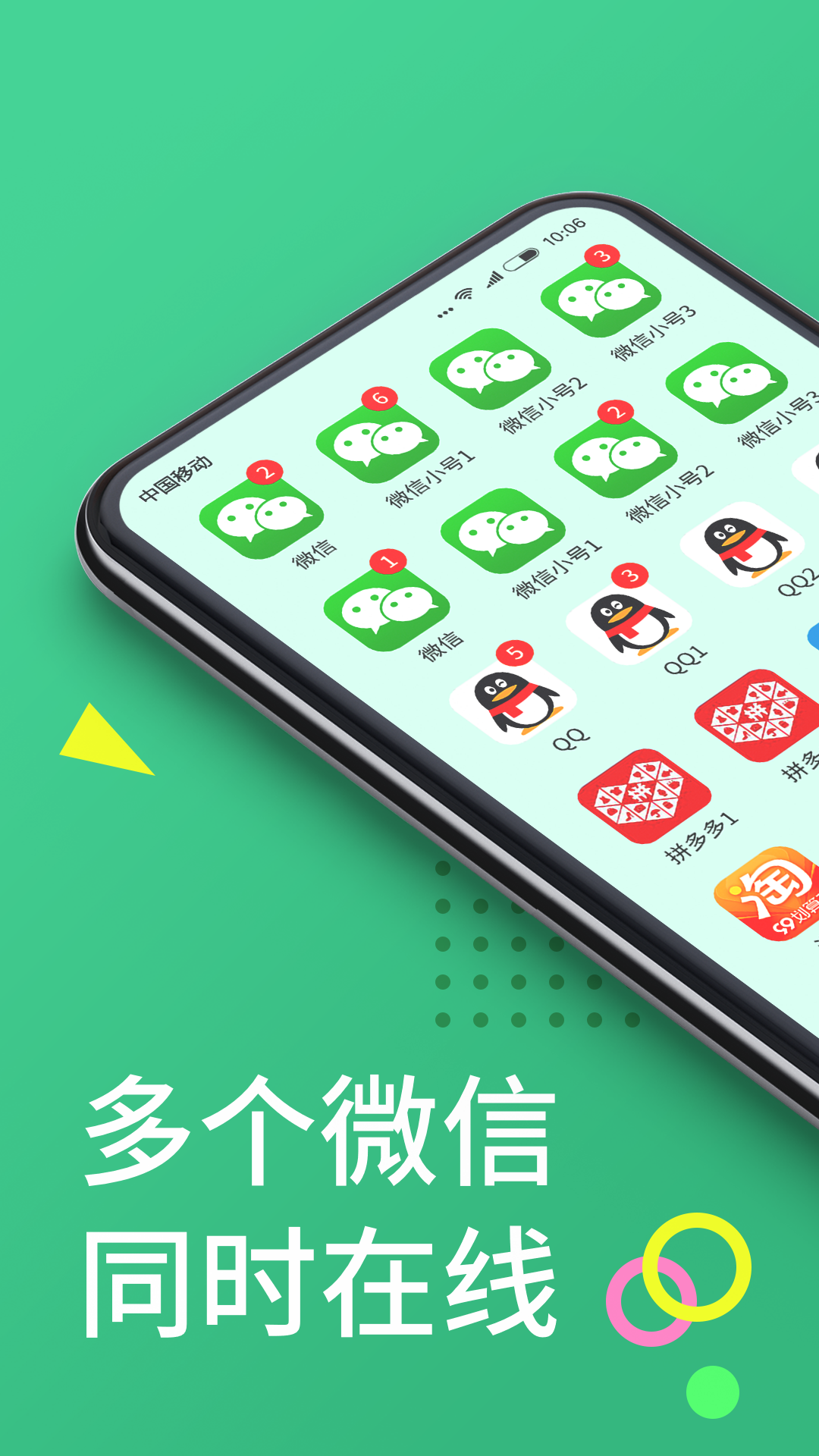 多开分身最新版软件展示图1