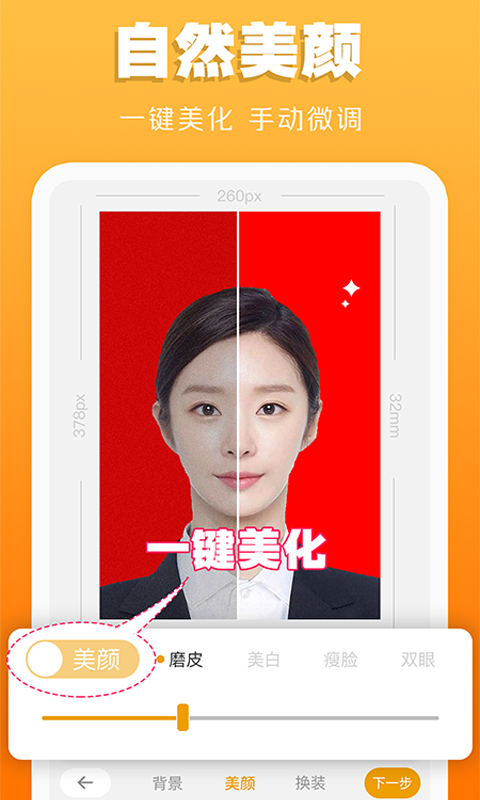 证件照不求人官方版软件展示图4