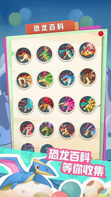 梦幻恐龙园无限金币版展示图3