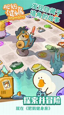 肥鹅健身房展示图2