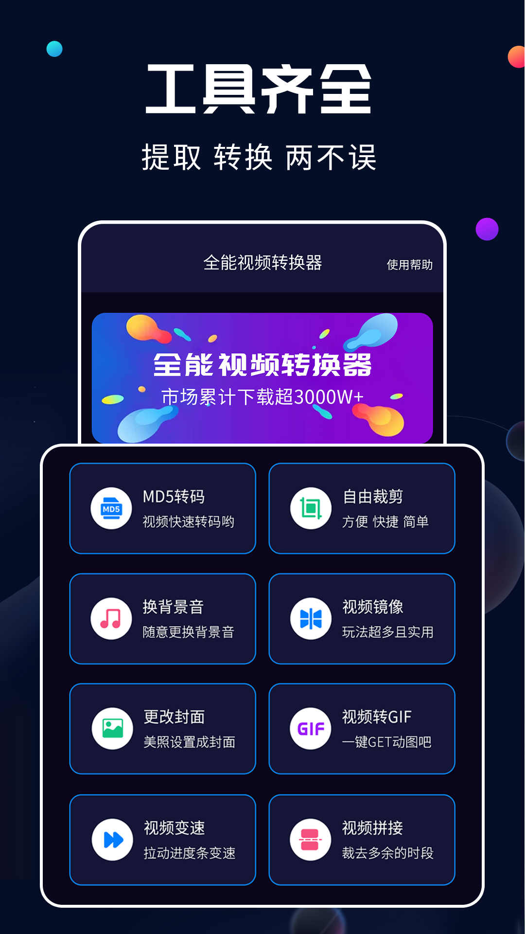 全能视频转换器手机版安卓版软件展示图2