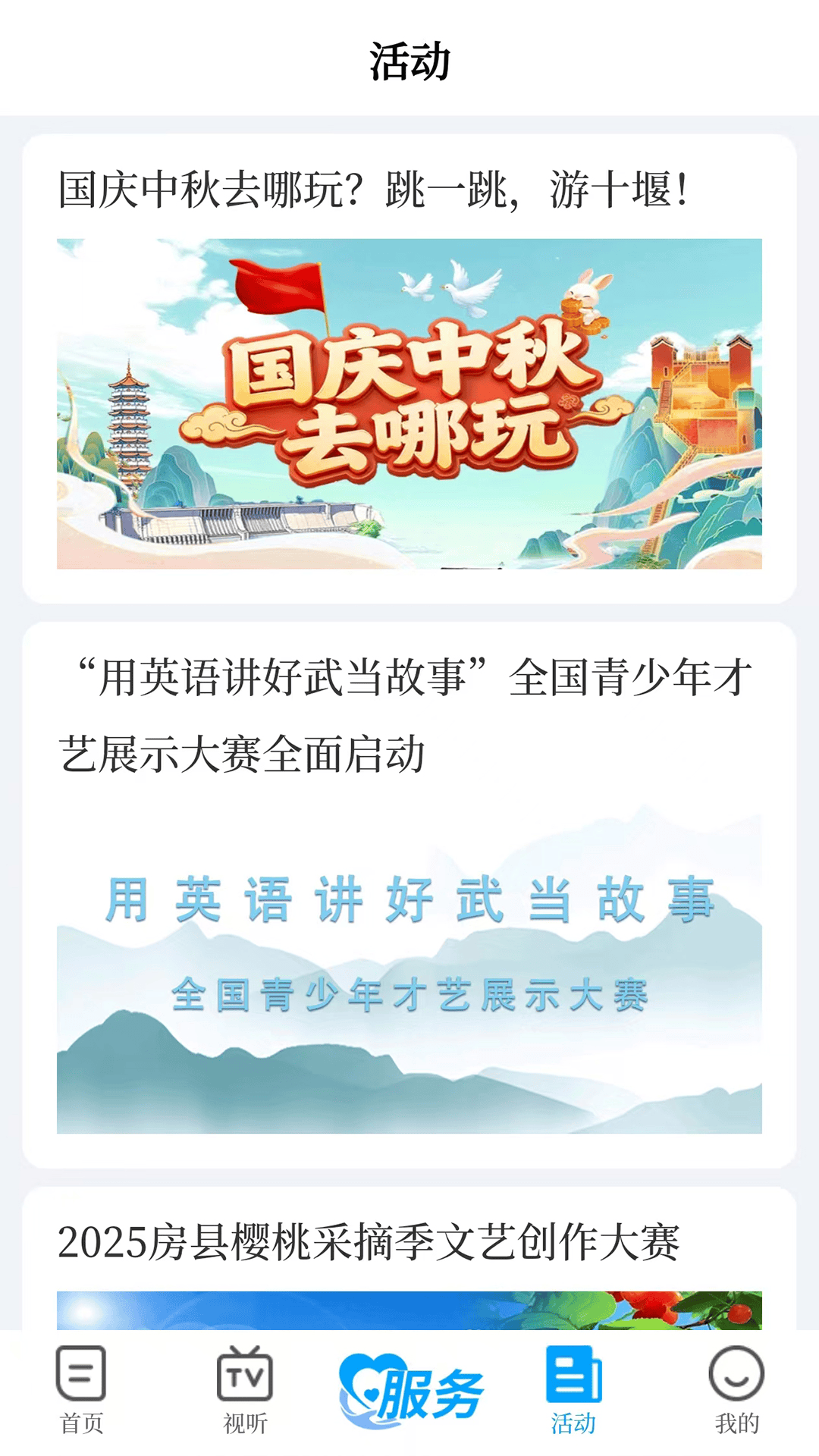 十堰广电客户端安卓版软件展示图4