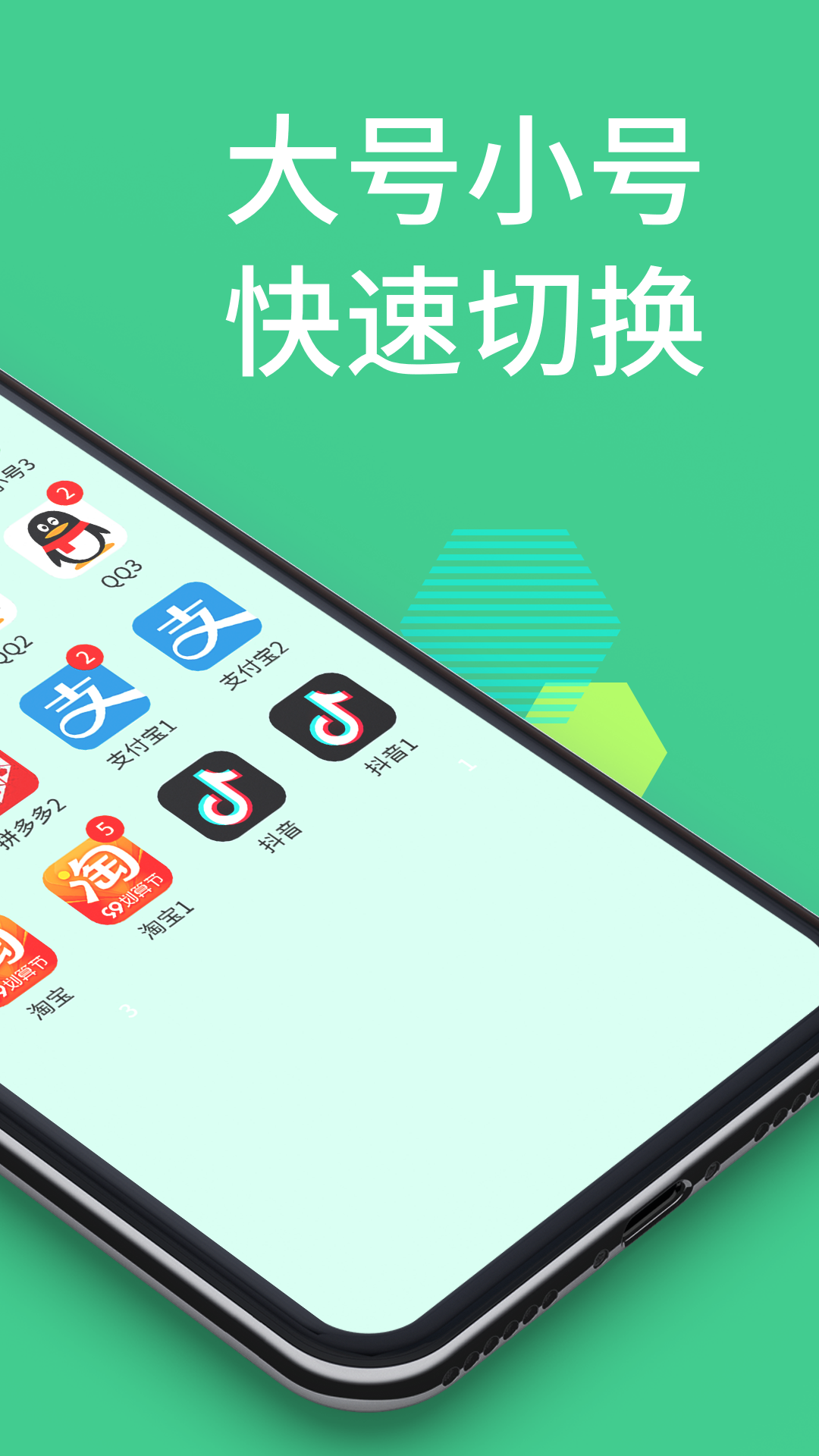 多开分身最新版软件展示图2