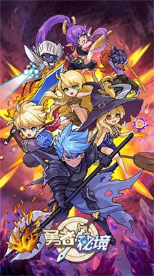 勇者秘境破解版无限钻石版游戏截图3