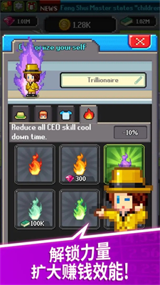 点点亿万富翁中文内购破解版游戏截图3
