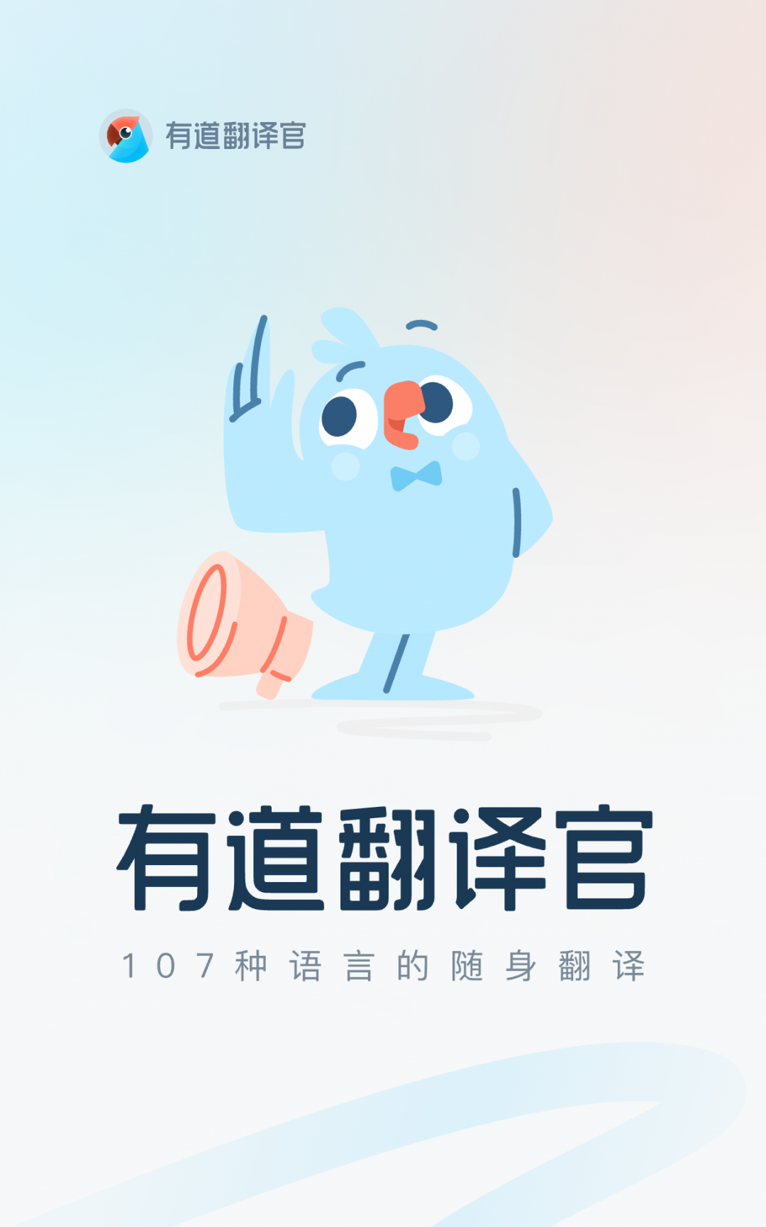 dear translate翻译器安卓版软件展示图1