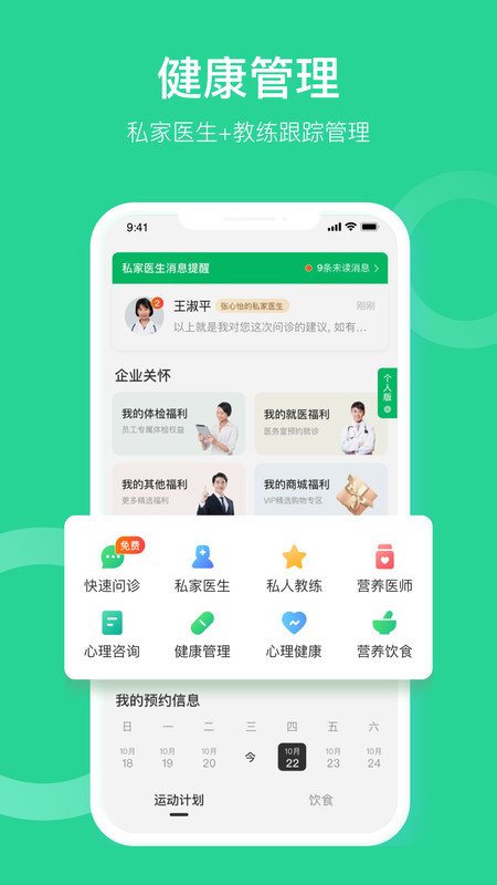 口袋健康官方版软件展示图4
