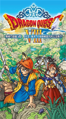 勇者斗恶龙8展示图1