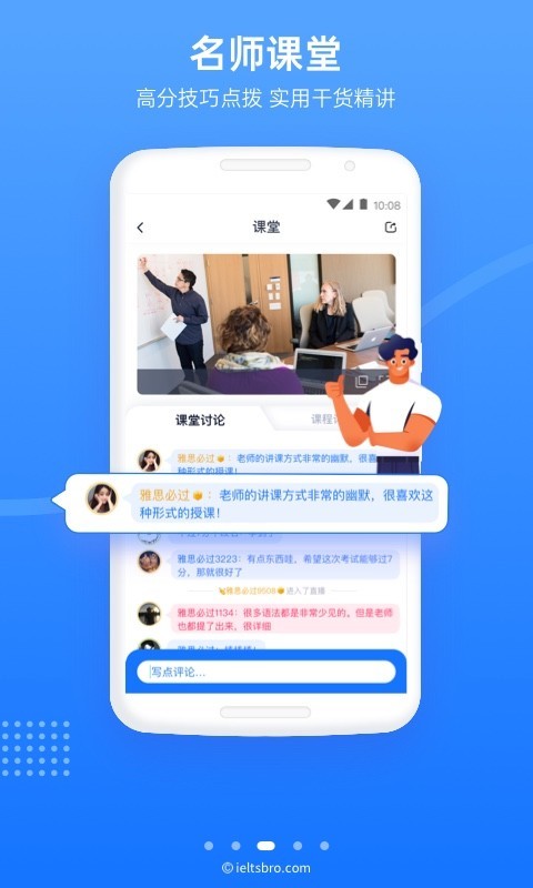 雅思哥在线官方版软件展示图3