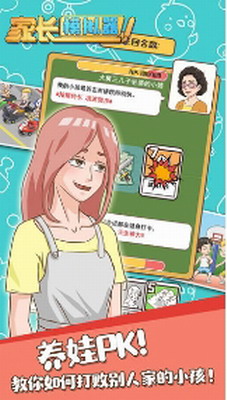 家长模拟器无限金币版展示图2
