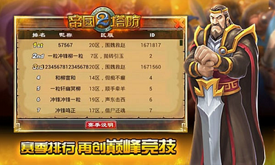 帝国塔防2无限水晶版展示图2