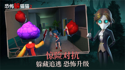 恐怖躲猫猫2破解版无广告版展示图2