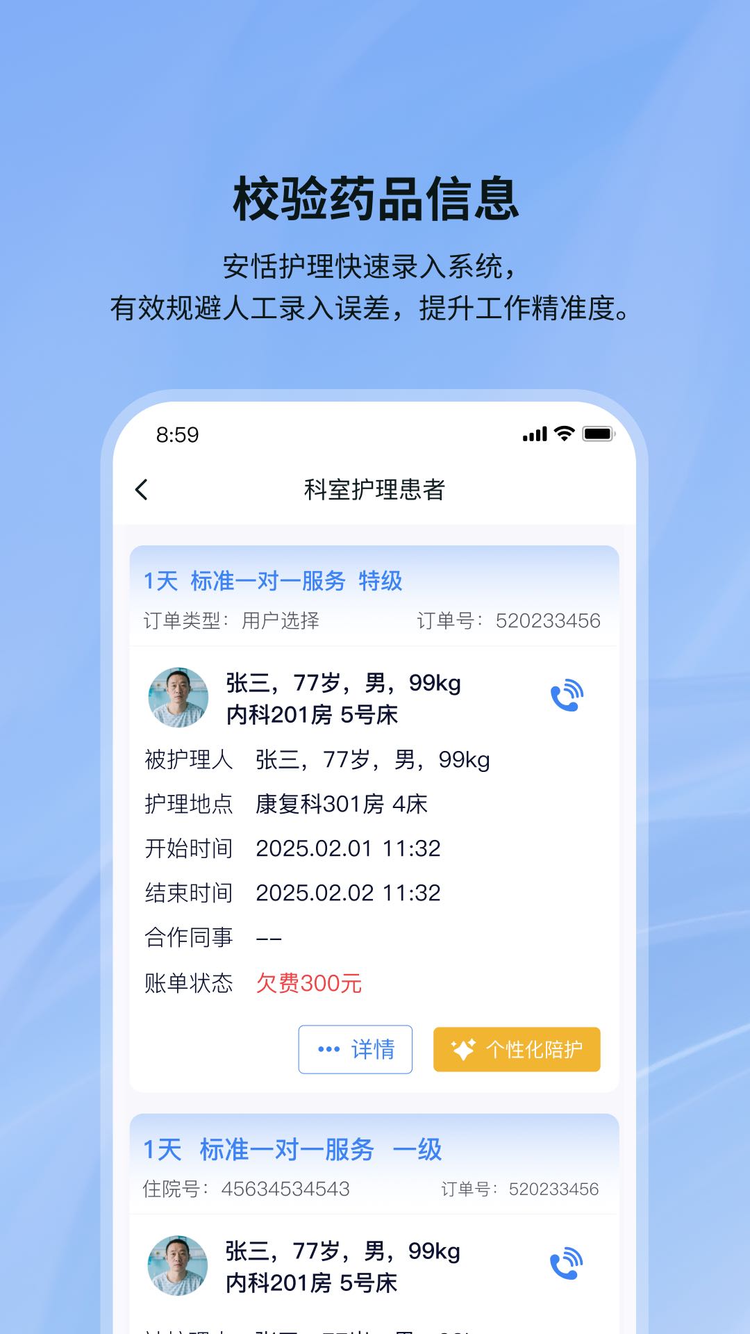 康星护工安卓版软件展示图4