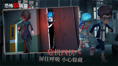 恐怖躲猫猫2破解版无广告版展示图1