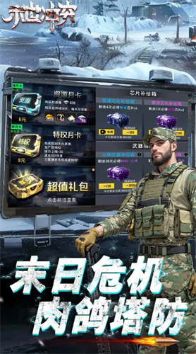 末世冲突破解版无限钻石版游戏截图4