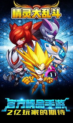 精灵球大乱斗中文版展示图2