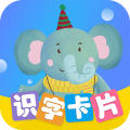 识字卡片官方版