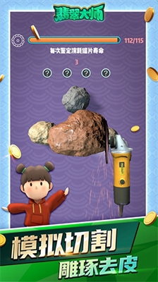 翡翠大师破解版(内置菜单)游戏截图2