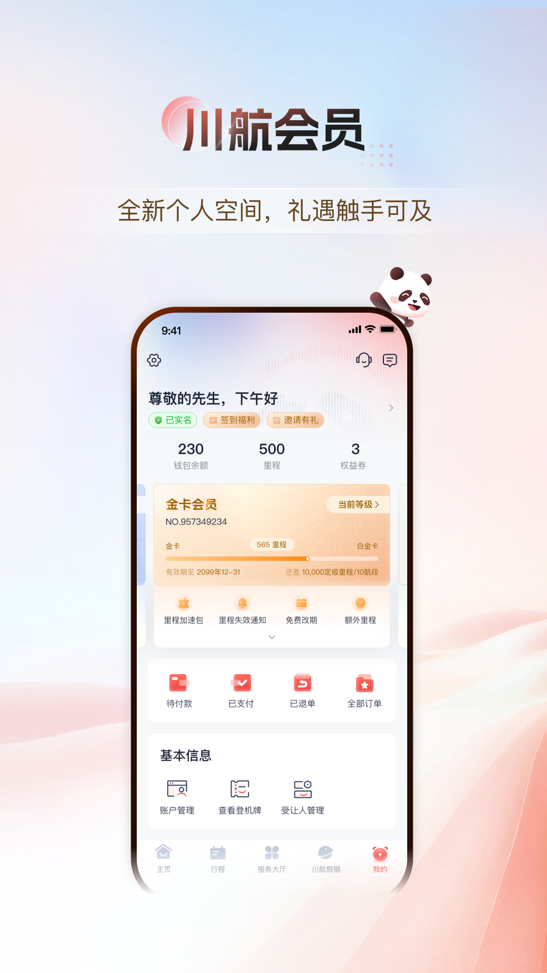 四川航空最新版本官方版软件展示图4