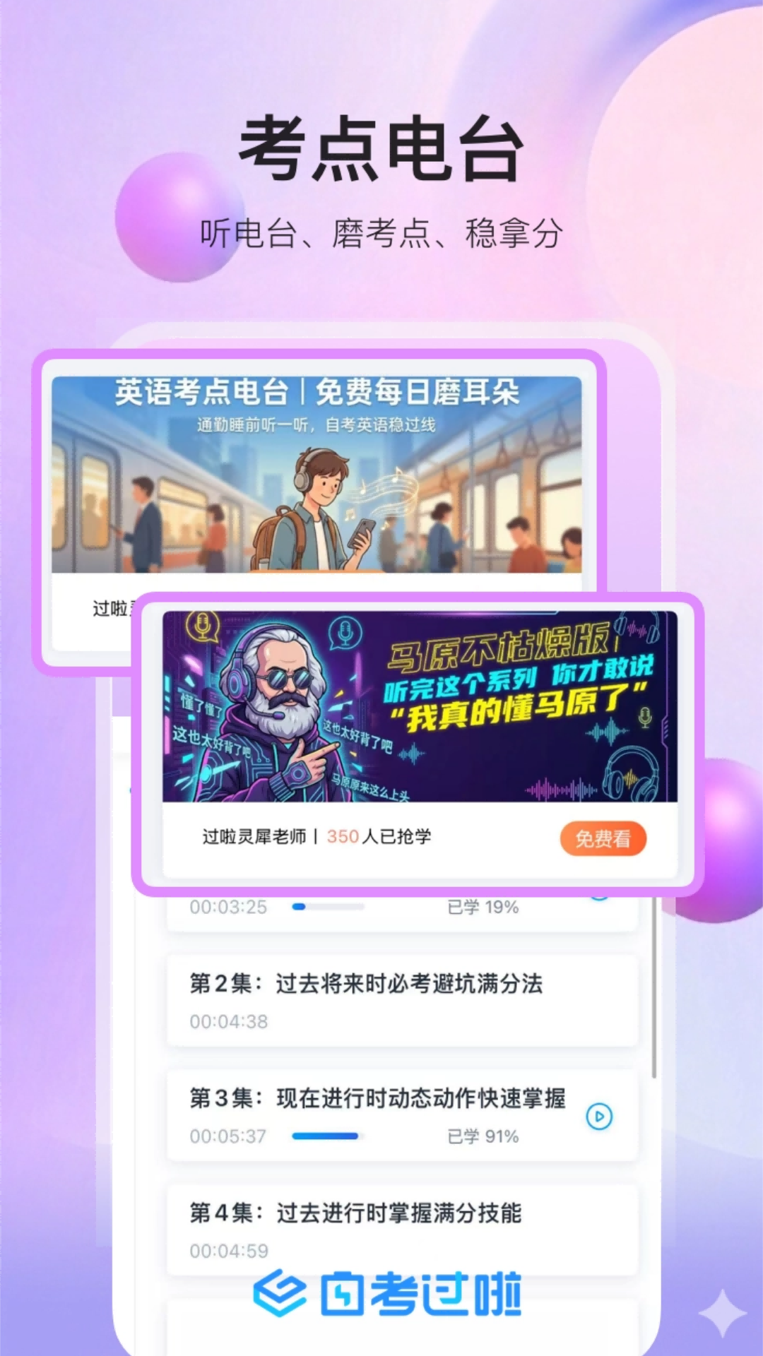 自考过啦最新版软件展示图4