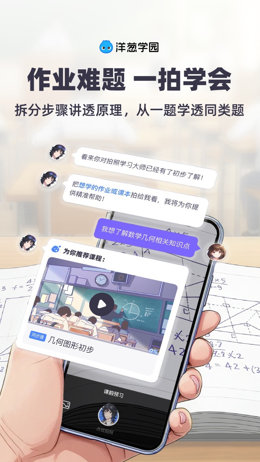 洋葱学院免费安卓版软件展示图2