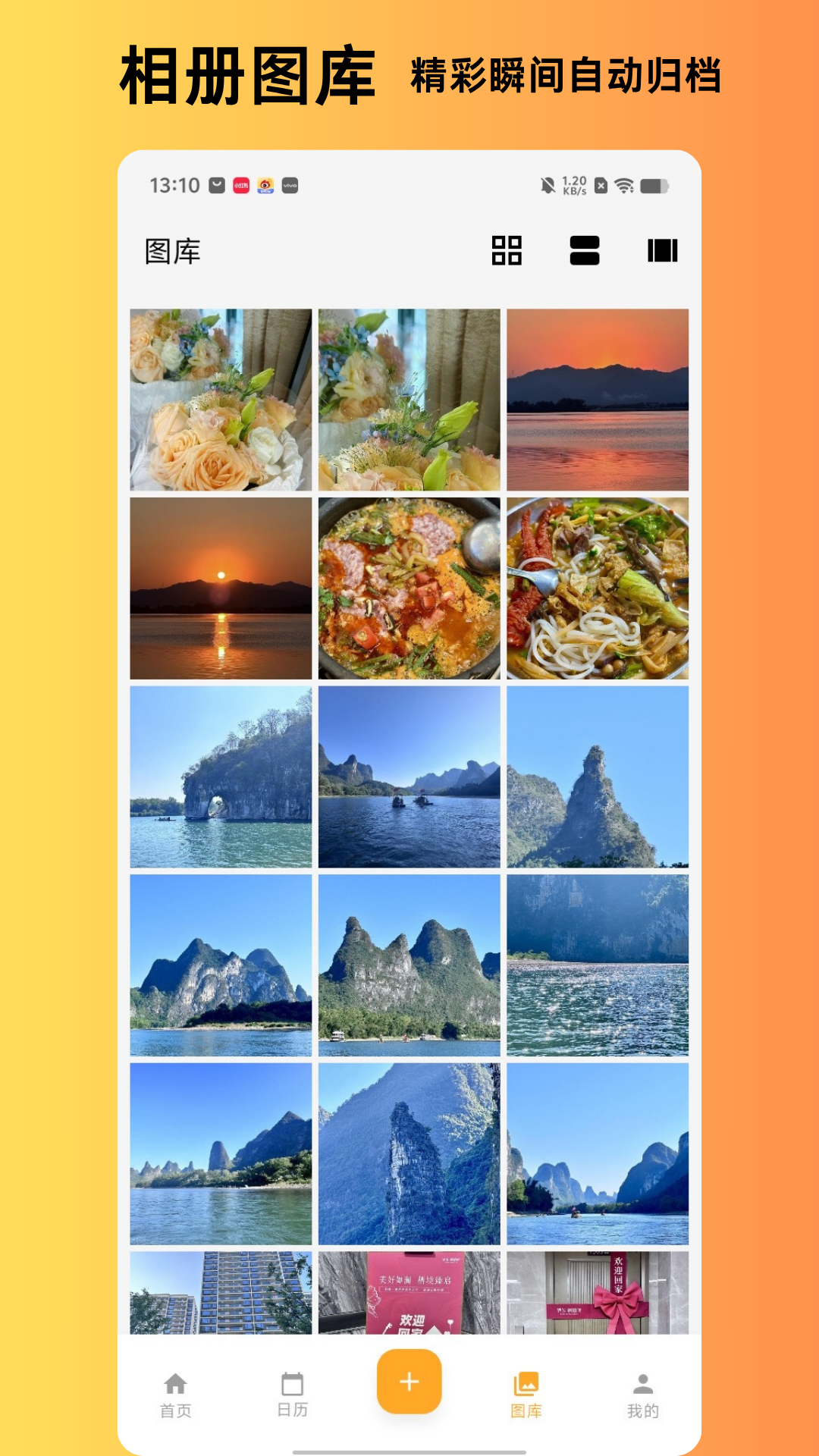 人生瞬间官方版软件展示图3