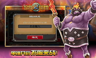 帝国塔防2无限水晶版展示图3