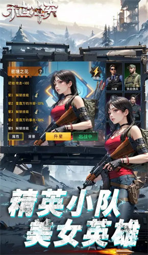 末世冲突破解版无限钻石版游戏截图2