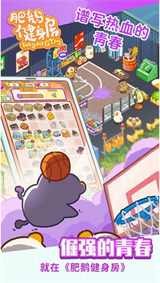 肥鹅健身房展示图3