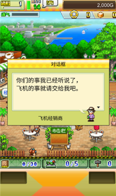 蓝天飞行队物语破解版最新版展示图2