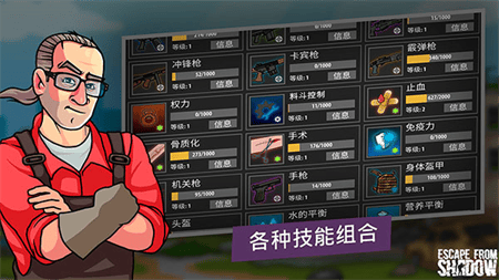 逃离暗影破解版游戏(内置菜单)展示图4