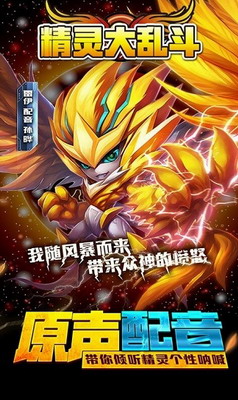 精灵球大乱斗中文版展示图1