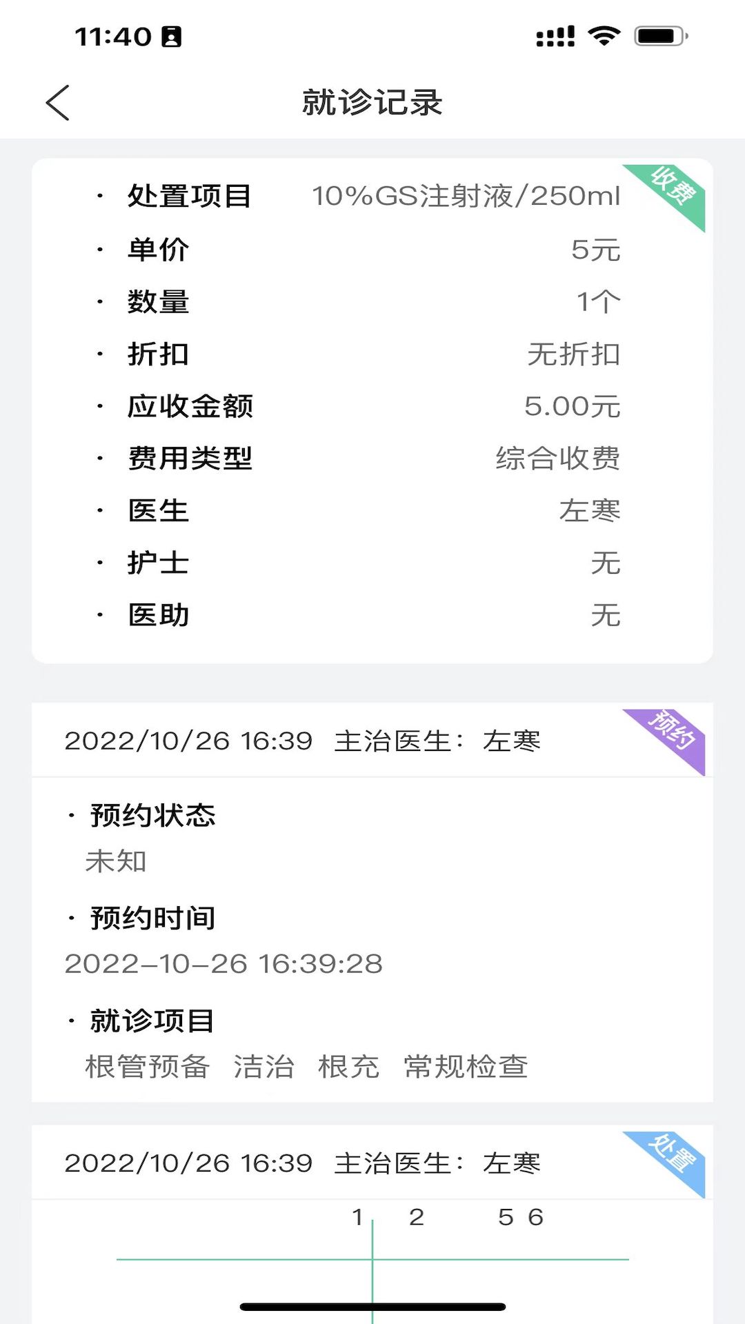 美亚美牙官方版软件展示图3