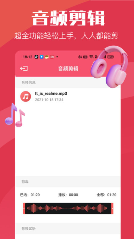 音乐剪辑大师最新版软件展示图4