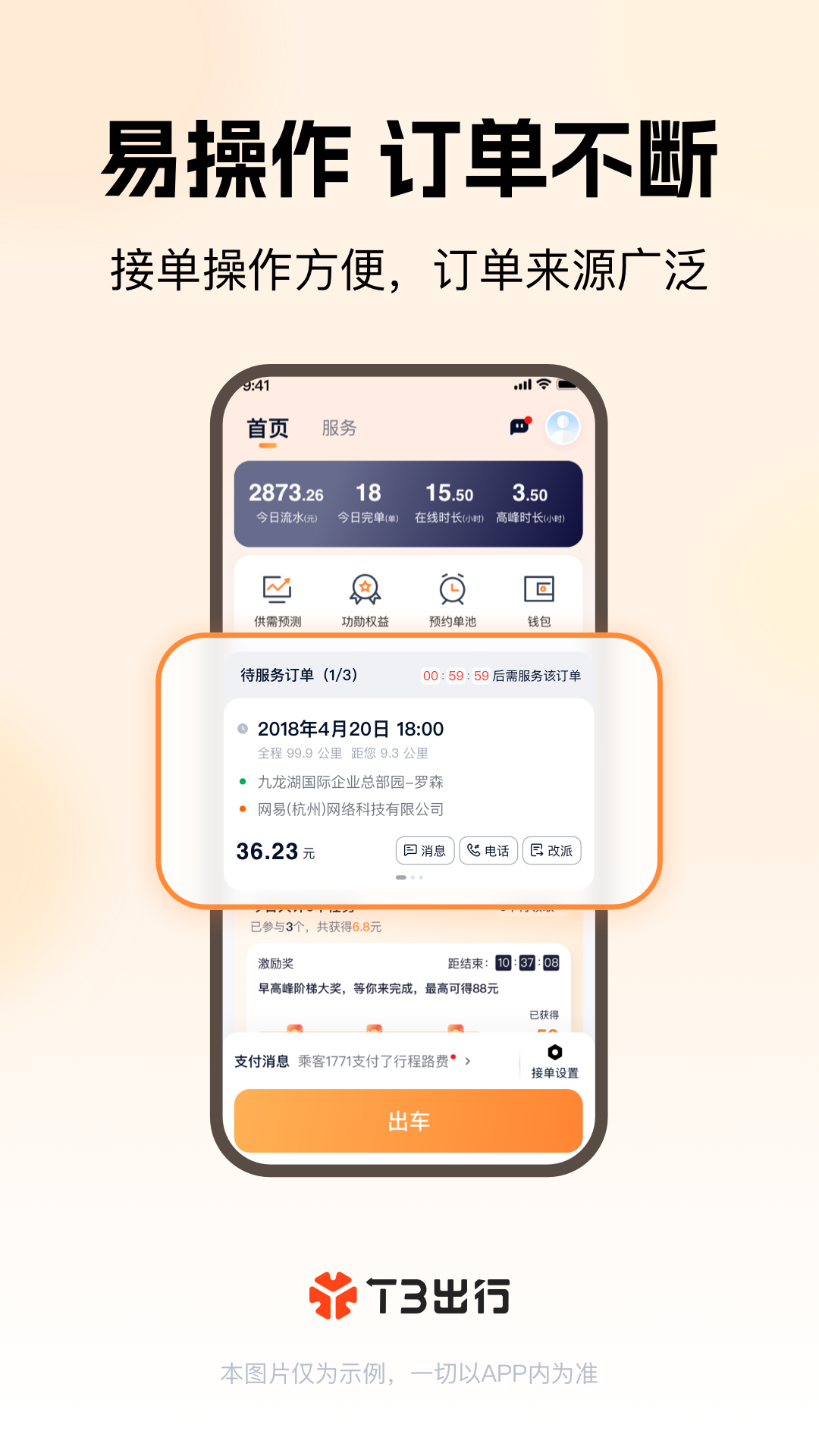 t3出行车主最新版本安装官方版软件展示图3
