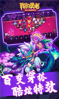 我的勇者破解版无限钻石无限金币版游戏截图2