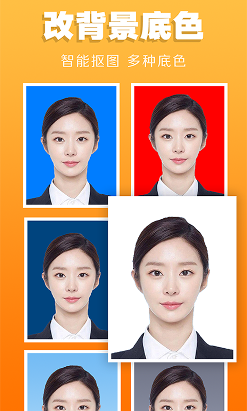 证件照不求人官方版软件展示图2