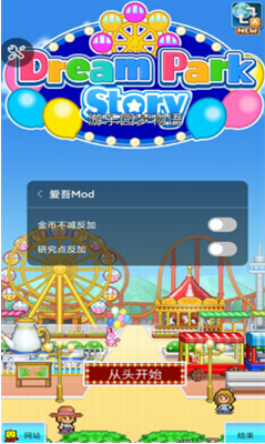 游乐园梦物语汉化破解版展示图3