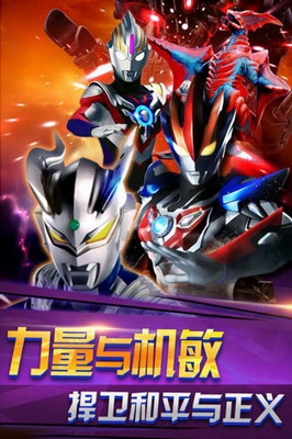 奥特曼之热血格斗无限钻石版游戏截图1