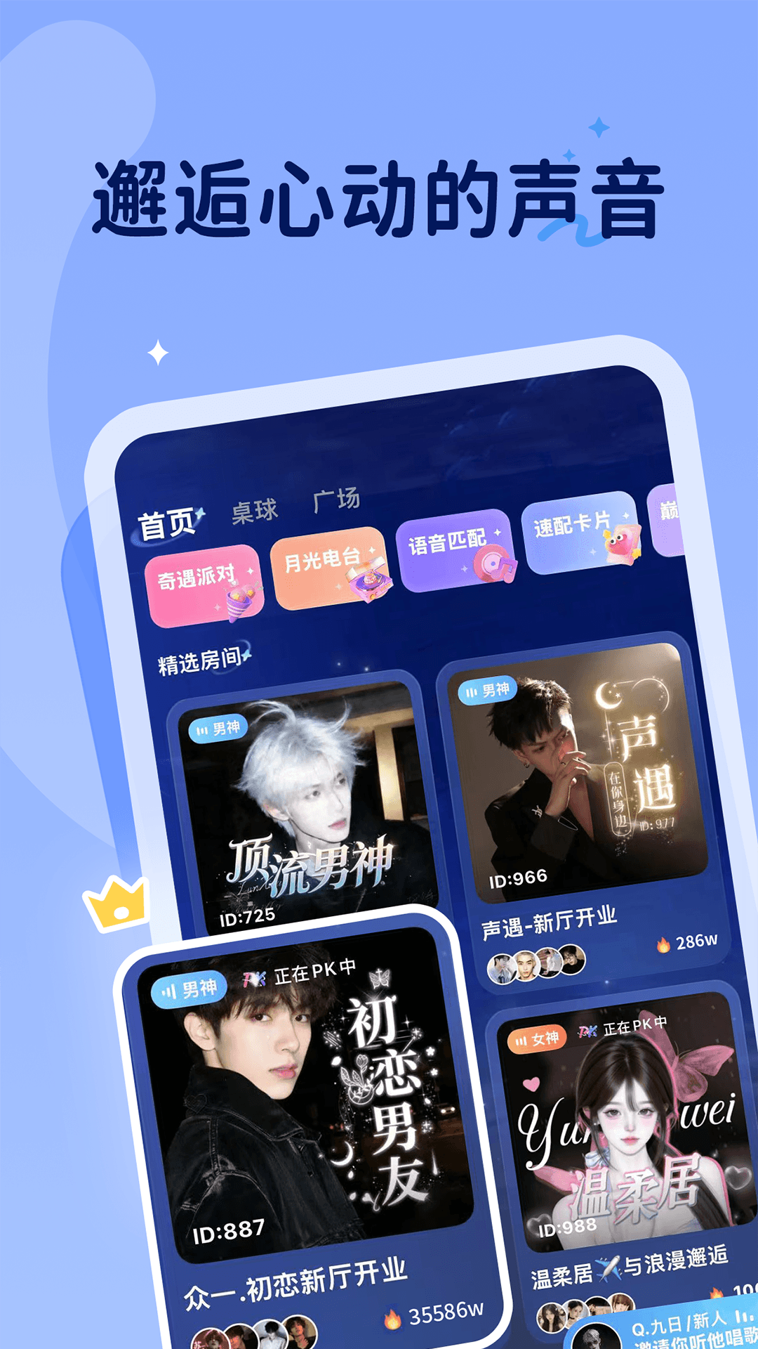 抖你语音交友最新版软件展示图1