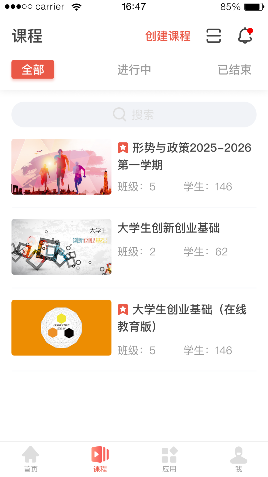 优学院安卓版软件展示图1