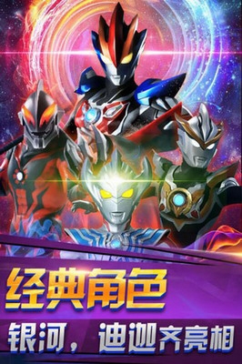 奥特曼之热血格斗无限钻石版游戏截图3