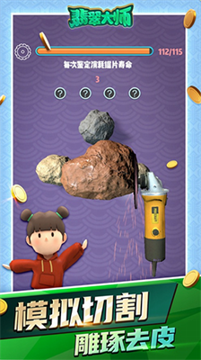 翡翠大师无限金币无限钻石版游戏截图2