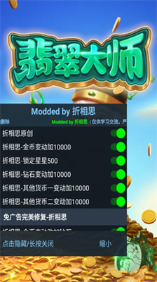 翡翠大师无限金币无限钻石版游戏截图1