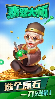 翡翠大师破解版(内置菜单)游戏截图3