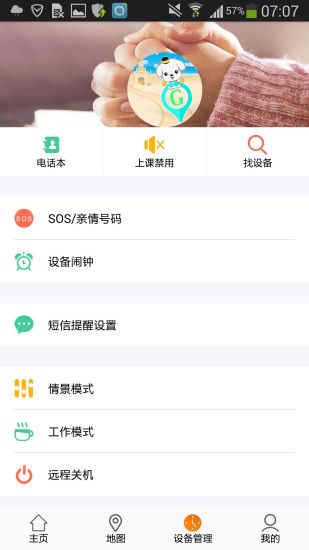 咪咪兔智能手表官方版软件展示图3